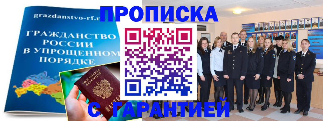 временная регистрация адрес в Омске